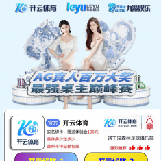 近期网站被开云病毒攻击，大家千万别注册开云体育的平台